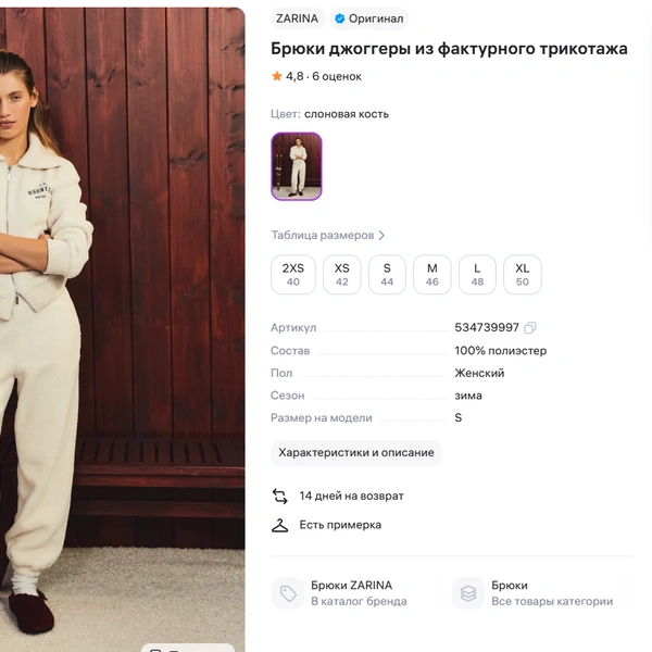 Широкий размерный ряд | Источник: Wildberries.ru