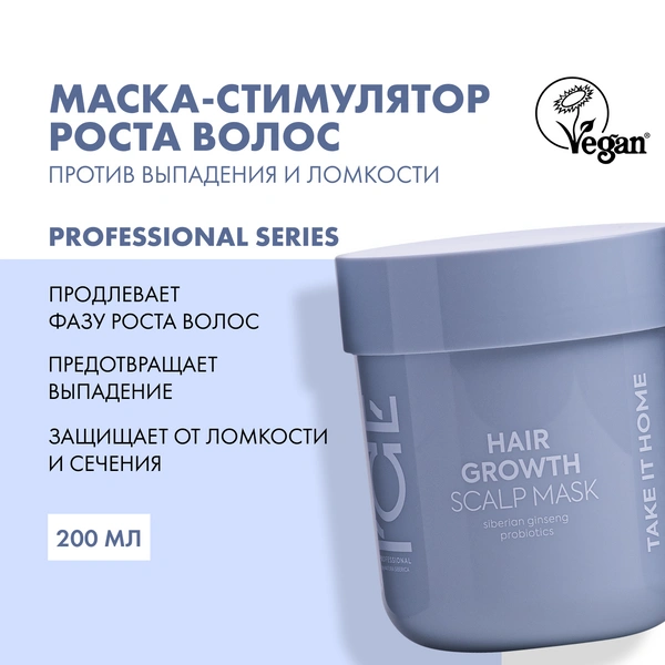 Маска волос ICE Professional by Natura Siberica Take It Home Color Luminaiser Ламинирующая для окрашенных 