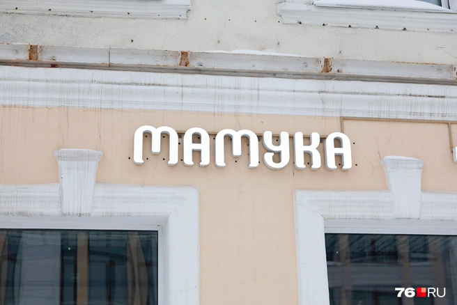 В Ярославле сейчас работают два ресторана «Мамука»: на Первомайском бульваре и в ТРЦ&nbsp;«Аура» | Источник: Артем Бауман / 76.RU