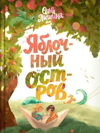 Как увлечь ребенка чтением, если за окном — лето: приемы и книжные рекомендации | psychologies.ru