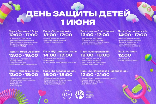 Во всех парках подготовили праздничную программу | Источник: Дирекция городских парков