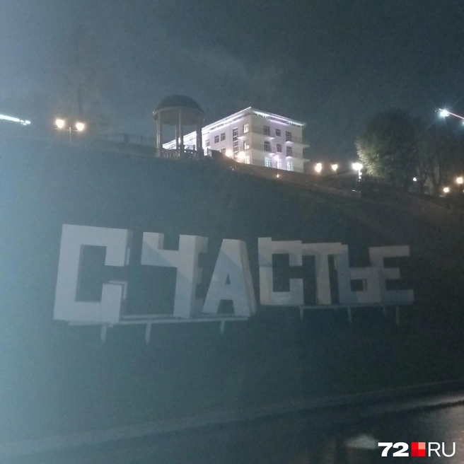 Набережная Перми вся в «счастье» | Источник: Юлия Николаева / 72.RU