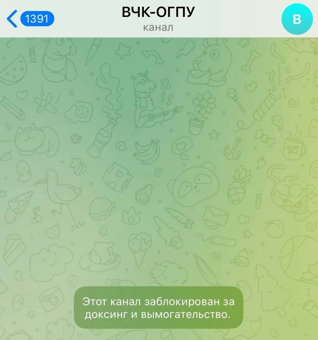 Telegram заблокировал канал «ВЧК-ОГПУ»* | www.fontanka.ru