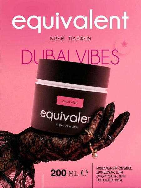Equivalent Парфюмированный крем для тела Dubai Vibes с восточным ароматом