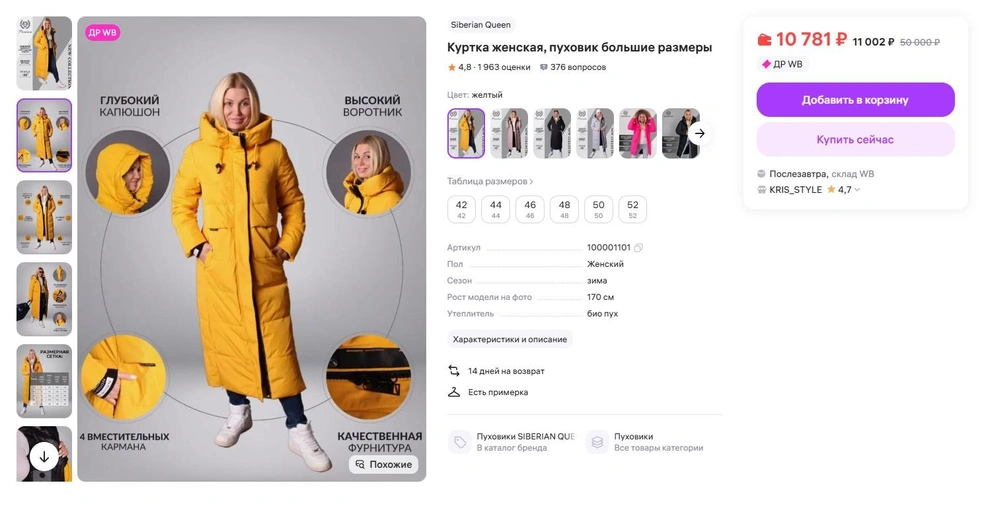 Источник: Wildberries.ru