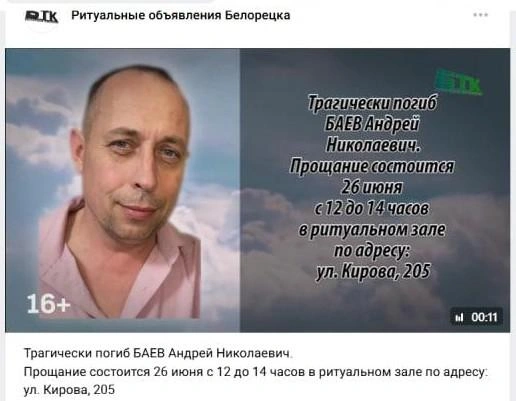 Информацию о погибшем транслировало местное ТВ | Источник: Ритуальные объявления Белорецка / Vk.com