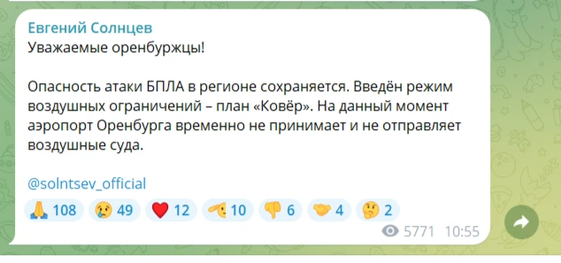 Введение плана «Ковер» | Источник: Евгений Солнцев / t.me