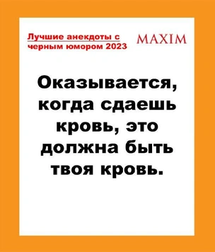 Лучшие анекдоты с черным юмором за 2023 год