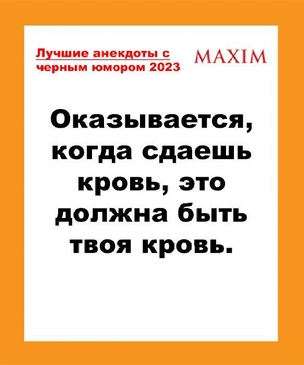 Лучшие анекдоты с черным юмором за 2023 год