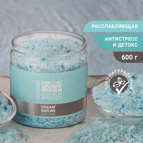 Соль для ванны DREAM NATURE SPA CARE с цветами лаванды