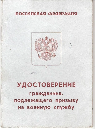 Слово дня: приписное свидетельство