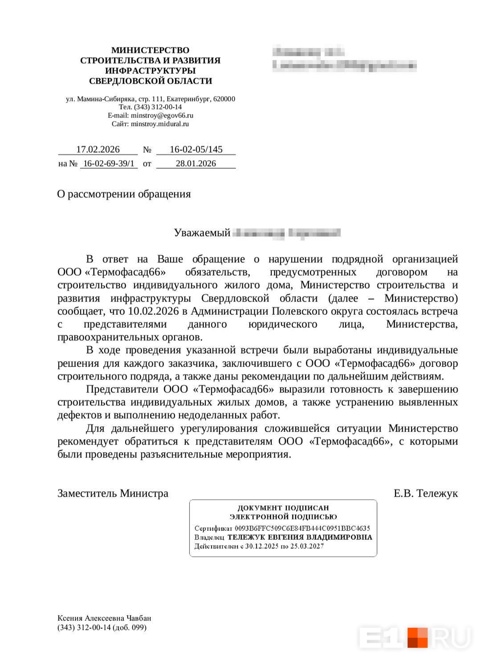 Некоторые из обманутых клиентов говорят, что не в курсе никаких индивидуальных договоренностей | Источник: читатель E1.RU