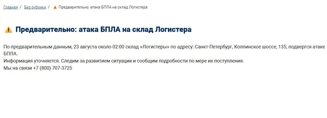 Источник: скриншот с сайта logistera.com