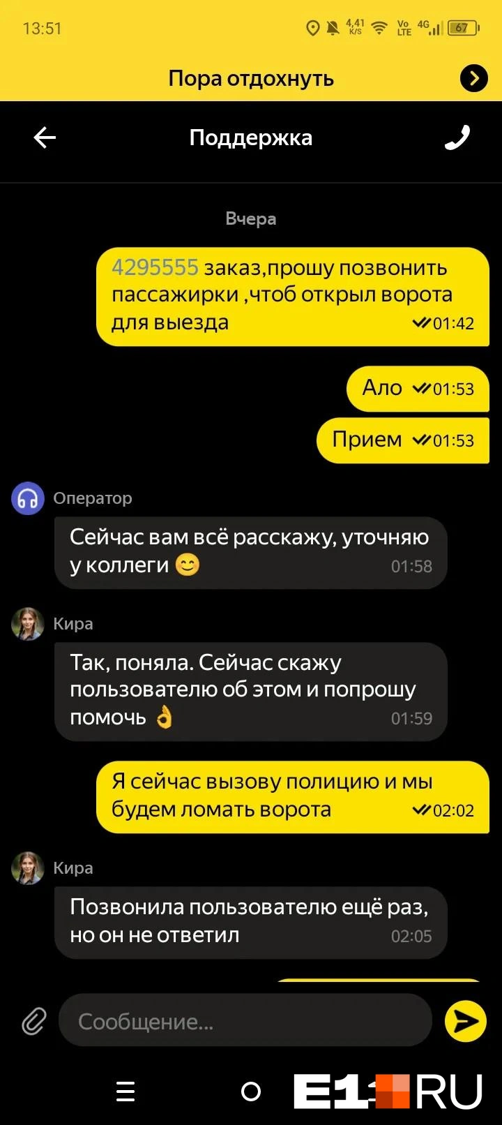 Водитель просил связать его с пассажиром, чтобы тот открыл ворота | Источник: читатель E1.RU
