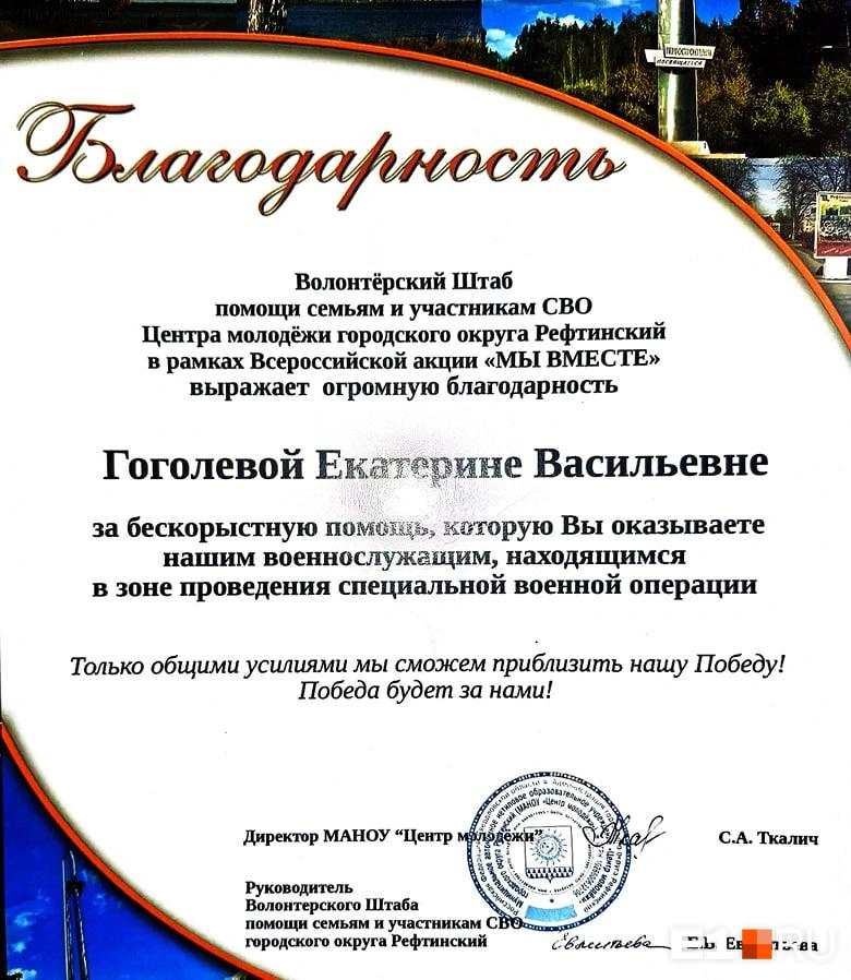 Екатерину поощряли за помощь бойцам СВО | Источник: предоставлено Владимиром Винтовкиным