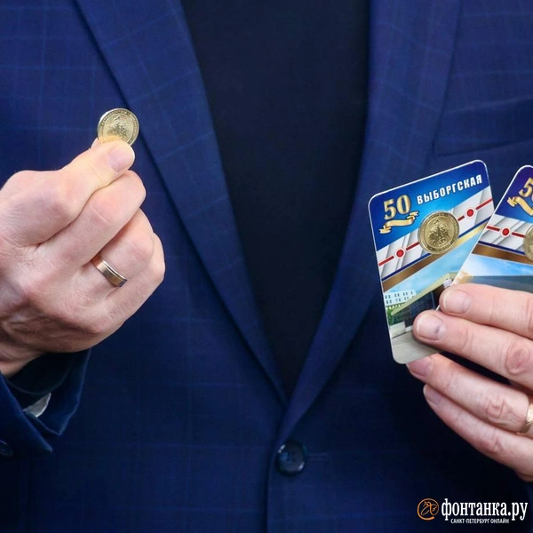 В метро Петербурга поступили в продажу жетоны, посвященные юбилею «Лесной» и «Выборгской» | Источник: Сергей Михайличенко / «Фонтанка.ру»