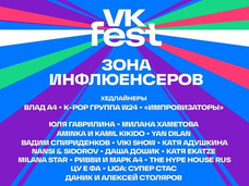 Влад А4, «Импровизаторы», Клава Кока, MIA BOYKA: более 100 инфлюенсеров примут участие в VK Fest в Москве