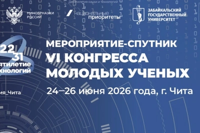 Молодые ученые обсудят в Чите пожары и вечную мерзлоту