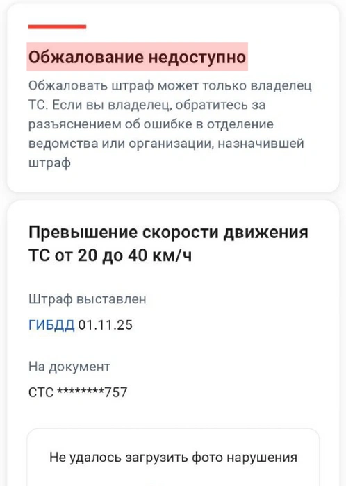 Оспорить штраф оказалось невозможно | Источник: читатель E1.RU