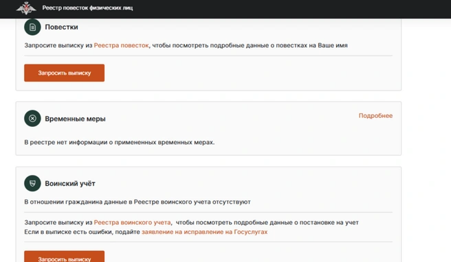 Так выглядит личный кабинет в реестре. Выписки можно получить сразу — они автоматически скачиваются в формате архива | Источник: реестрповесток.рф
