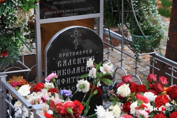 На могиле отца Валентина почти всегда лежат свежие цветы  | Источник: Татьяна Спиридонова / MSK1.RU