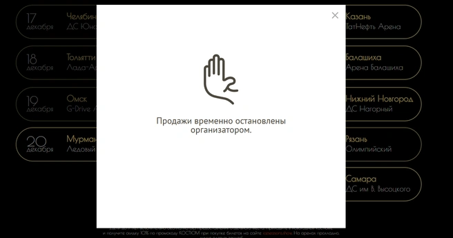 Скрин с сайта шоу: страничка продаж в Перми | Источник: Iceseasons.show