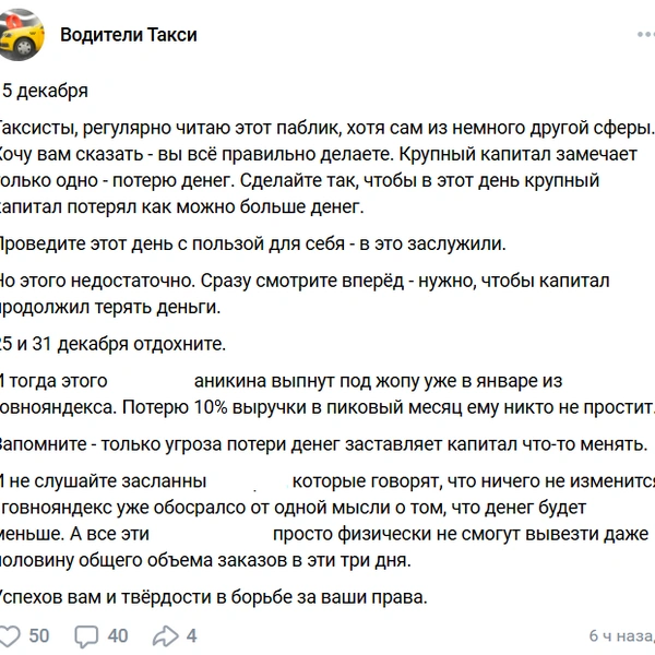 Источник: «Водители Такси» / «Вконтакте»
