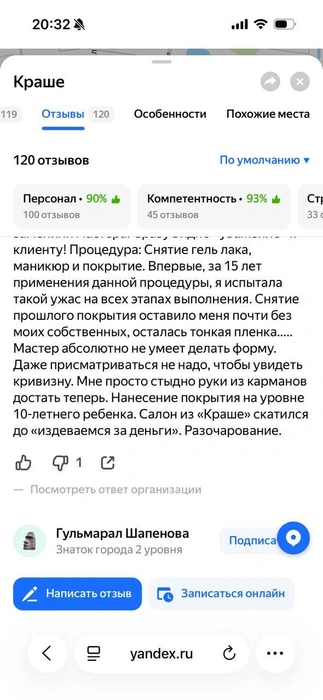 Один из отзывов о салоне красоты | Источник: Мария Токмакова / 72.RU