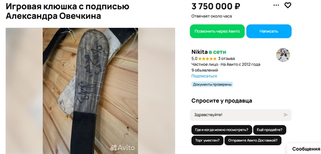 Сколько лет клюшке с автографом&nbsp;— неизвестно | Источник: Avito.ru