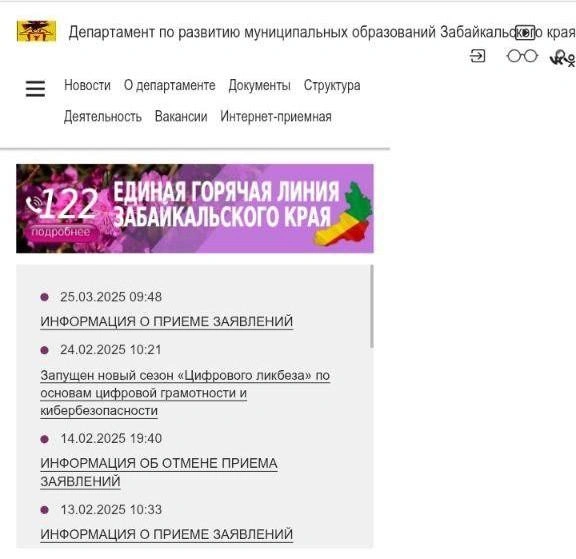 Объявления действительно публиковали  | Источник: Департамент по развитию муниципальных образований Забайкальского края