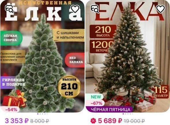 Елки на маркетплейсе | Источник: скриншот с сайта маркетплейса