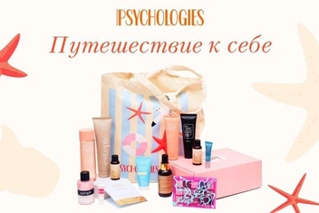 Круизный бокс от Psychologies x NewBeautyBox