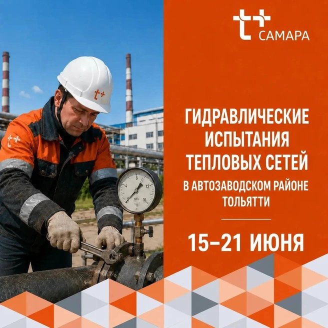 Источник: «Т Плюс»