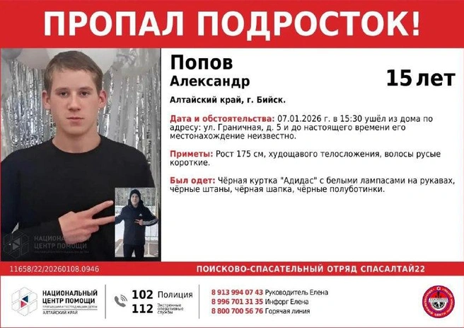 Ориентировка | Источник: «СпасАлтай22»
