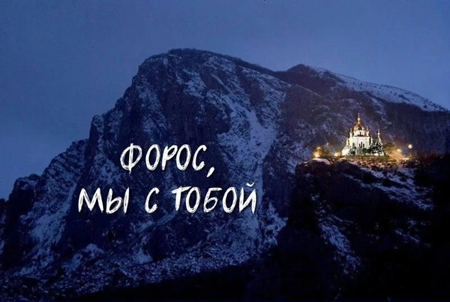 Трагедия в Форосе для большинства крымчан — большое горе и еще одно напоминание о том, как уязвим полуостров | Источник: «Большая Ялта» / T.me