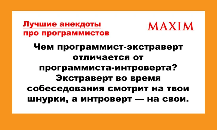Самые смешные и новые анекдоты про программистов | maximonline.ru