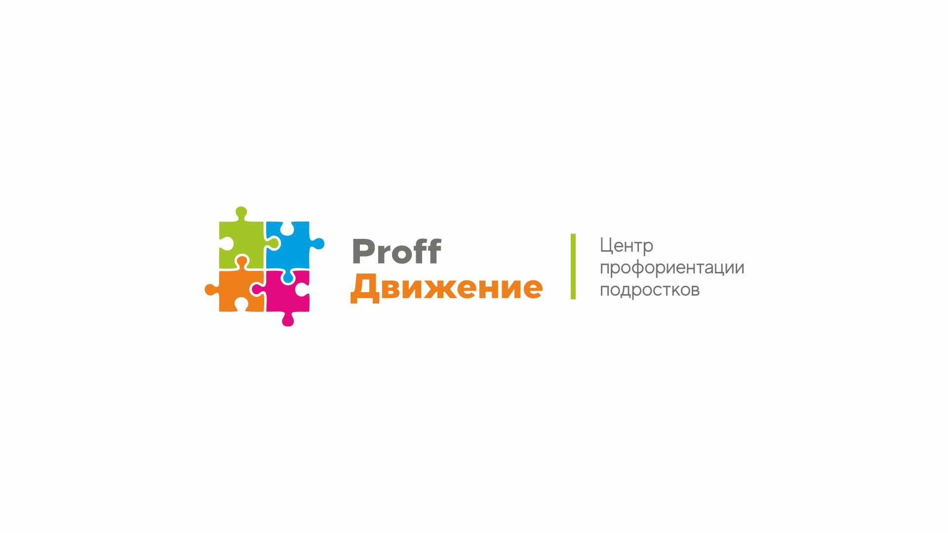 Уральский центр получения профессии и профориентации для подростков PROFFДвижение:ул. Шевченко, 9, оф. 211 (5 минут пешком от м. «Динамо»),+7 900 049-89-60,proffdvizenie.ru.
