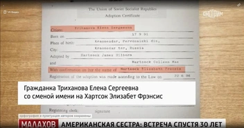 Елену в США стали называть Элизабет, но, повзрослев, она вернула себе настоящее имя
