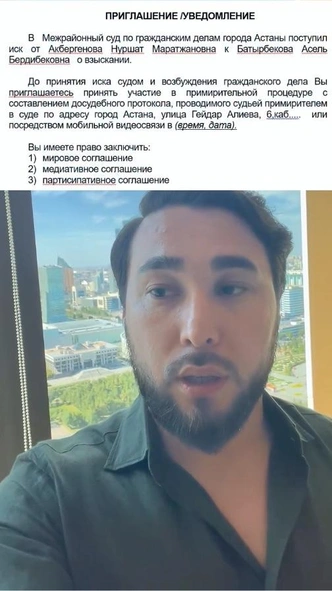 Приглашение на примирительную процедуру, которое получила сторона Нуршат Акбергеновой | Источник: Соцсети