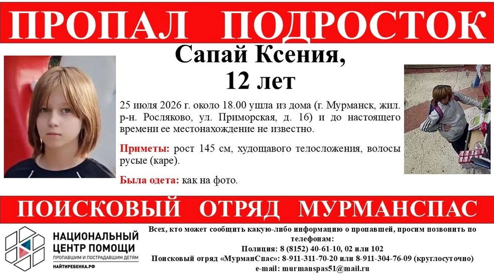 Источник: поисковый отряд «МурманСпас»