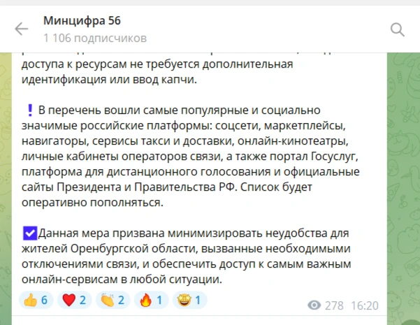 Источник: Минцифра 56 / t.me