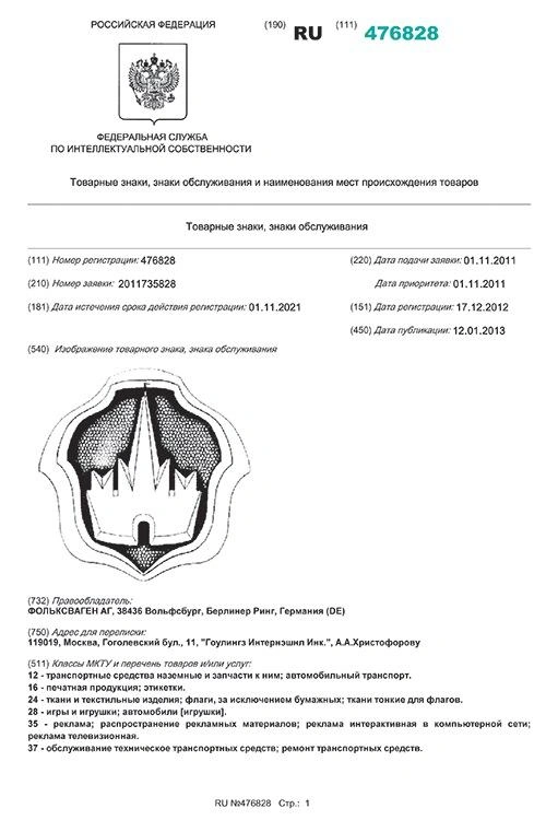 Логотип «Москвича», зарегистрированный в 2012 году на Volkswagen. Срок патента истек в 2021 году | Источник: База Роспатента