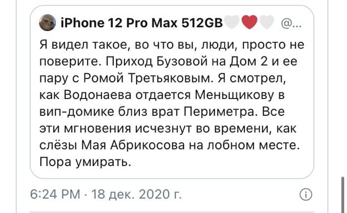 Есть что-то хорошее в 2020 году: лучшие мемы о закрытии шоу «ДОМ-2»