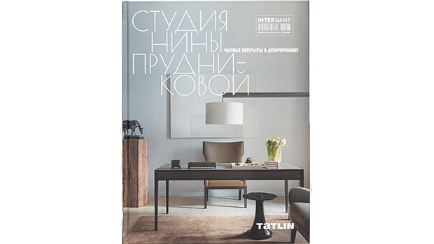 Выбор ELLE Decoration: книги октября