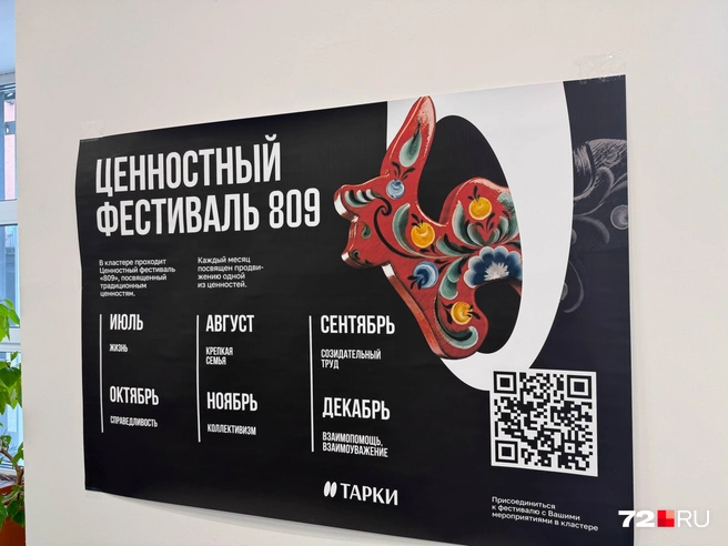 Ценностный фестиваль обещают провести резиденты кластера | Источник: Илья Чикотин / 72.RU