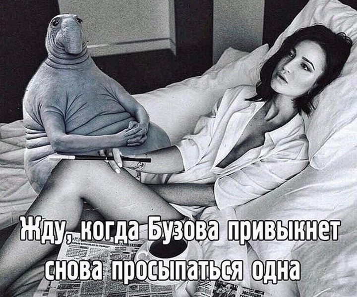 Ольга Бузова оказалась в одной постели с интернет-мемом