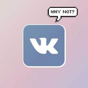 Угадай, что теперь можно купить во «ВКонтакте»?