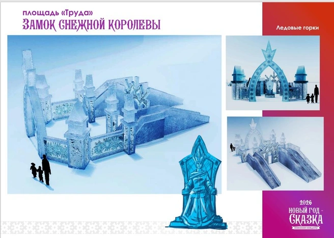 Источник: мэрия Читы