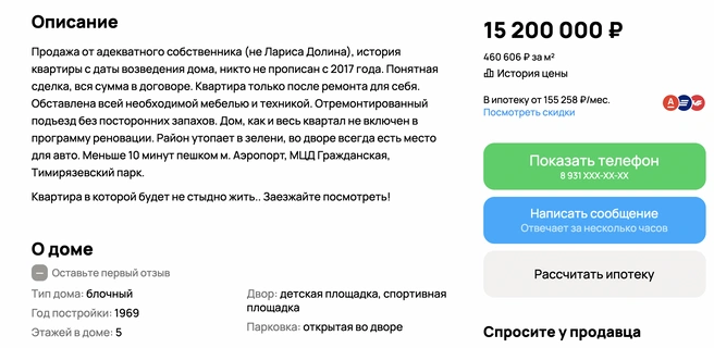 Источник: Avito.ru