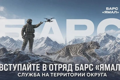 Набор в отряд БАРС «Ямал» стартовал